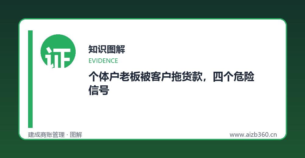 个体户欠款风险预警图解