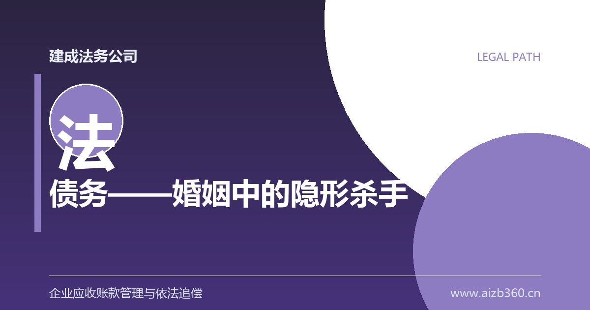 债务——婚姻中的隐形杀手-封面